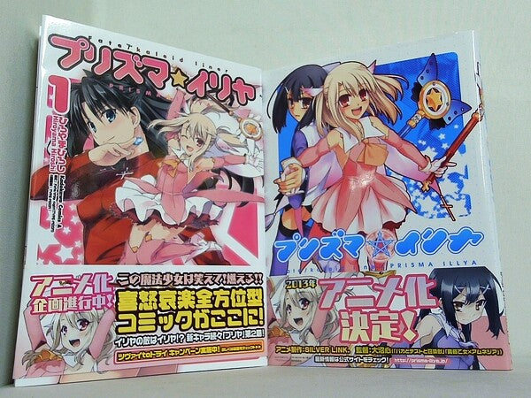 Fate/kaleid liner プリズマ☆イリヤ 角川コミックス・エース 200-1 ひろやま ひろし TYPE-MOON １巻-２巻。全ての巻に帯付属。