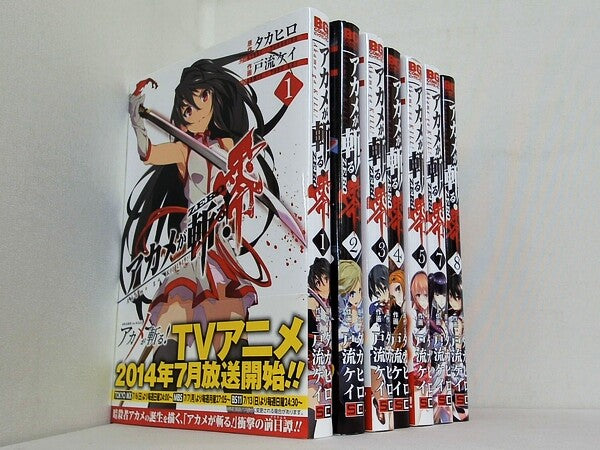 アカメが斬る！ 零 ビッグガンガンコミックス 戸流 ケイ タカヒロ １巻-５巻,７巻-８巻。一部の巻に帯付属。
