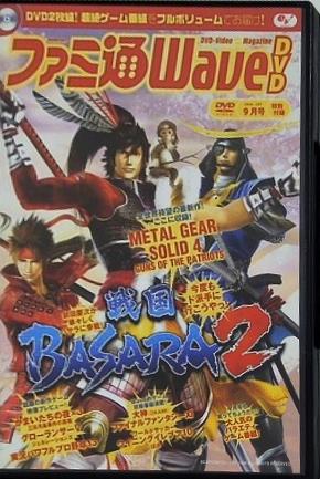 ファミ通Wave 2006 9月号 戦国BASARA2