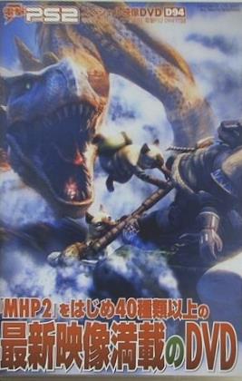 電撃 PS2 スペシャル映像DVD 94D 電撃PlayStation 4/27増刊号付録