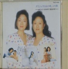 ダイジェストあの時,この歌 由紀さおり・安田祥子 童謡を歌う