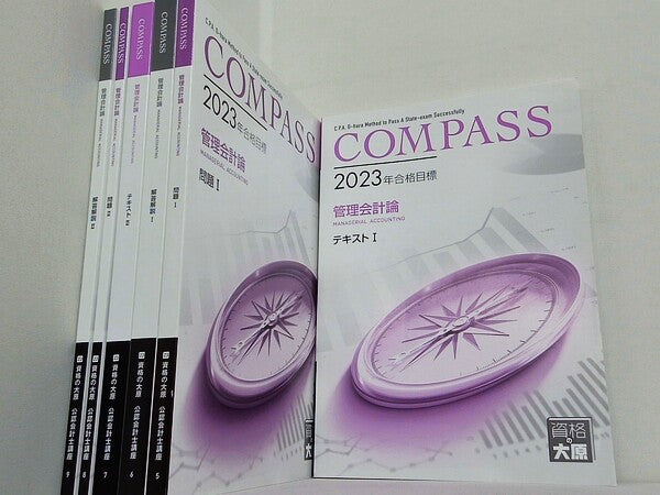 COMPASS 管理会計論 テキスト・問題 などのセット 資格の大原 公認会計士講座 2023 ６点。