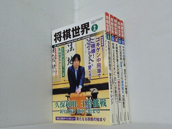 将棋世界 2017年号 ２月号-３月号,８月号-９月号,１２月号。別冊付録付属。
