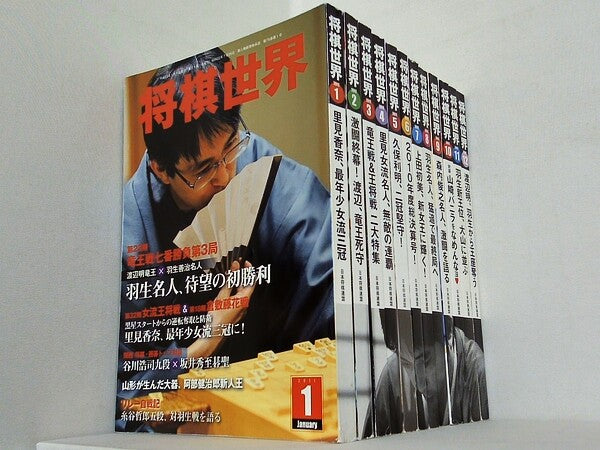 将棋世界 2011年号 １月号-１２月号。別冊付録付属。