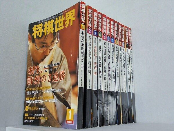 将棋世界 2009年号 １月号-１２月号。7月号以外の別冊付録付属。7月号別冊付録欠品。