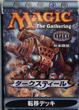 マジック・ザ・ギャザリング ダークスティール 転移デッキ 日本語版 MAGIC THE GATHERING EXPERT