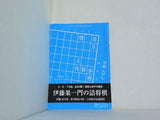 伊藤果一門の詰将棋　将棋世界 別冊付録 2019年1月号