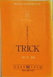 ささやかなトリック 将棋世界 別冊付録 2003年10月号