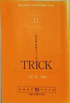 ささやかなトリック 将棋世界 別冊付録 2003年10月号