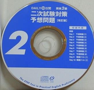 DAILY10日間 英検2級 二次試験対策予想問題 改訂版