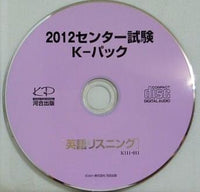 2012センター試験 K-パック 英語リスニング 河合出版