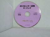 2012センター試験 K-パック 英語リスニング 河合出版