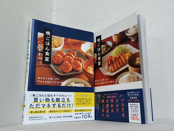 晩ごはん食堂 週末まとめ買いから平日5日間のラクチン献立 晩ごはん食堂 ２点。全ての巻に帯付属。