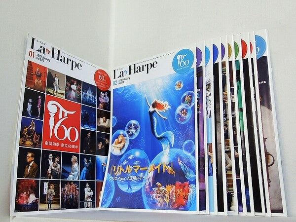 ラ・アルプ La Harpe 2013年号 １月号-１１月号。
