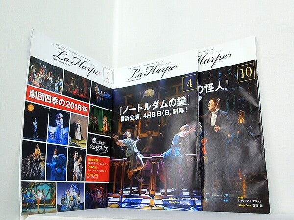 ラ・アルプ La Harpe 2018年号 １月号,４月号,１０月号。