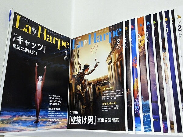 ラ・アルプ La Harpe 2014年号 １月号-７月号,９月号-１２月号。