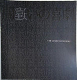 間違いの喜劇 THE COMEDY OF ERRORS