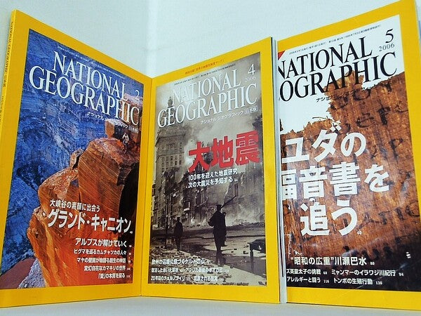 ナショナルジオグラフィック 日本版 NATIONAL GEOGRAPHIC 2006年号 ２月号,４月号-５月号。付録欠品。