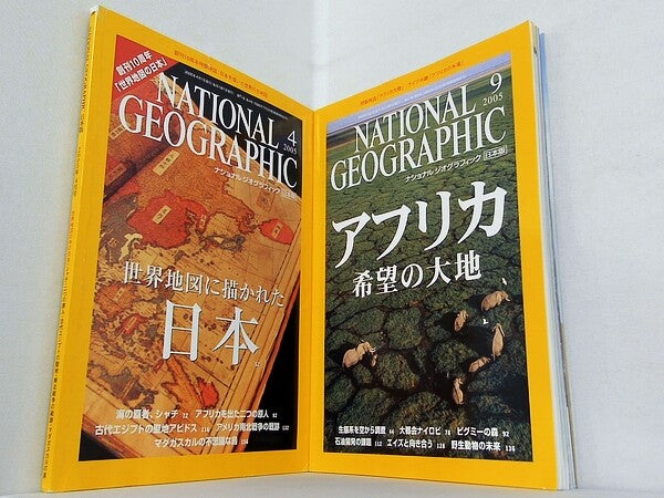 ナショナルジオグラフィック 日本版 NATIONAL GEOGRAPHIC 2005年号 ４月号,９月号。4月号付録欠品。9月号付録地図付属。