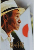 蟻の兵隊 池谷 薫監督 2005年