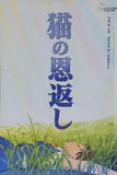 猫の恩返し