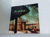 風の前奏曲 the OVERTURE