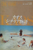 カオス シチリア物語 パオロ＆ヴィットリオ・タヴィアーニ兄弟監督作品