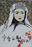 少女の髪どめ Baran