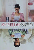めぐり逢わせのお弁当 The Linellas
