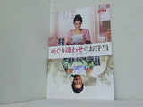 めぐり逢わせのお弁当 The Linellas