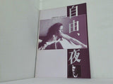自由,夜 LIBERTE LA NUT