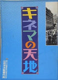 キネマの天地 山田洋次監督