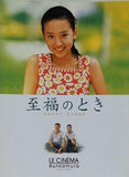 至福のとき　HAPPY TIMES