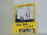 幸福の黄色いハンカチ