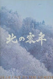 北の零年 YEAR ONE IN THE NORTH