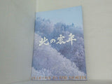 北の零年 YEAR ONE IN THE NORTH