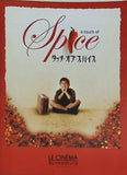 タッチ・オブ・スパイス LE CINÉMA Bunkamura