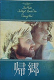 帰郷