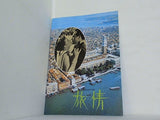 旅情 SUMMERTIME