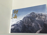 剱岳 点の記