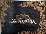 ヴェニスの商人 ウィリアム シェイクスピア