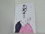 かぐや姫の物語 高畑勲監督