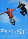 エリックを探して Looking for Eric