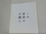 この世界の片隅に