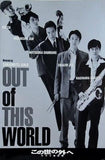 この世の外へ クラブ進駐軍 OUT of THIS WORLD