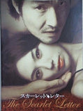 スカーレットレター The Scarlet Letter