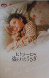ヒトラーに盗られたうさぎ cine switch vol.359