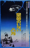 皇帝のいない八月 シナリオ決定稿と解説 映画学習パンフレット