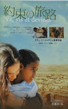 約束の旅路 ラデュ・ミヘイレアニュ監督作品