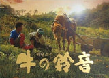 牛の鈴音 cinema rise no.209